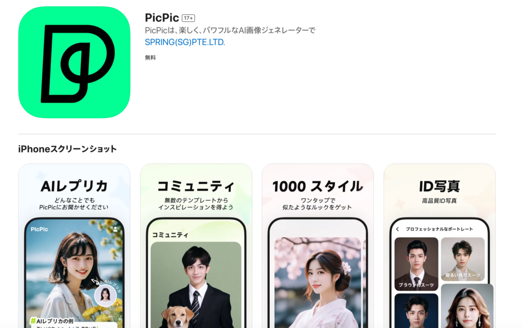 PicPicについての説明