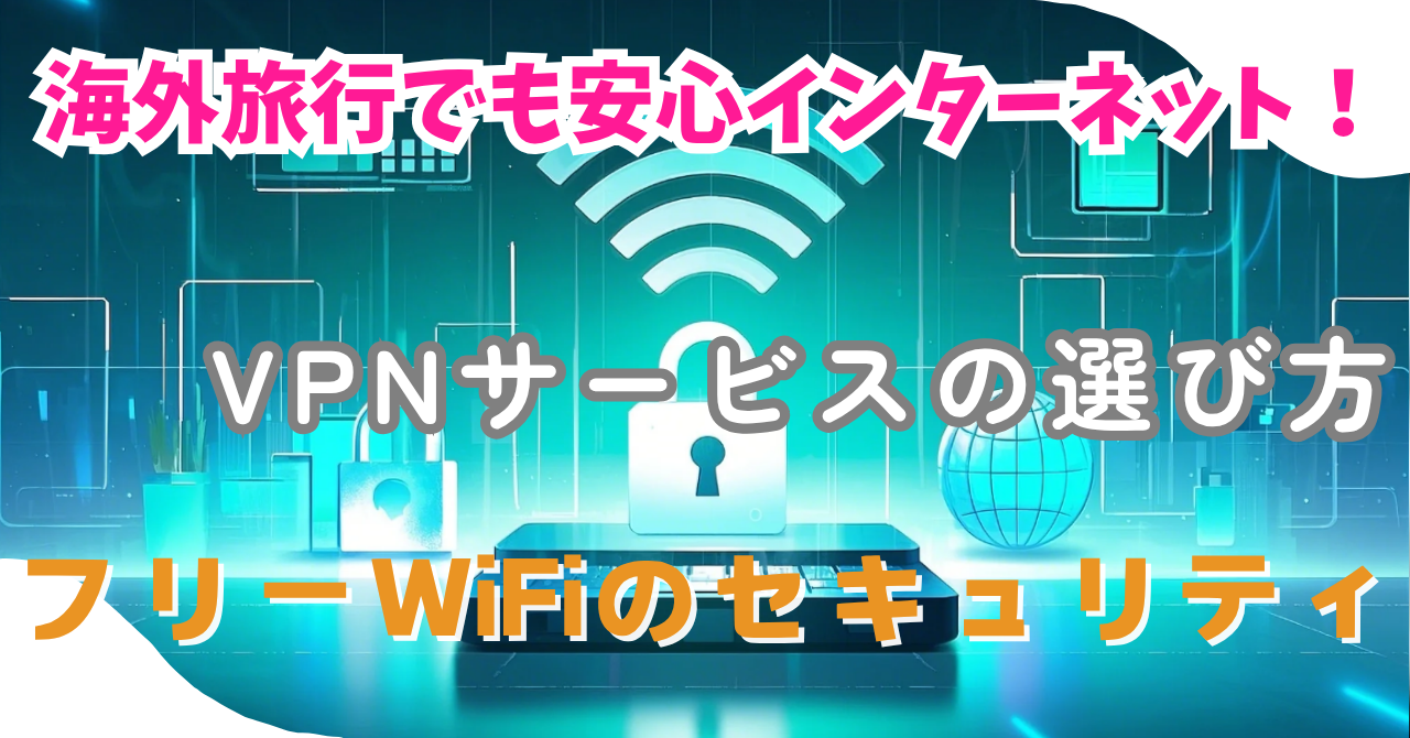 vpn-overseas-wifi-security