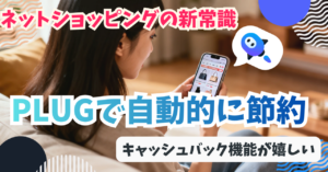 plug-cashback-price-compare